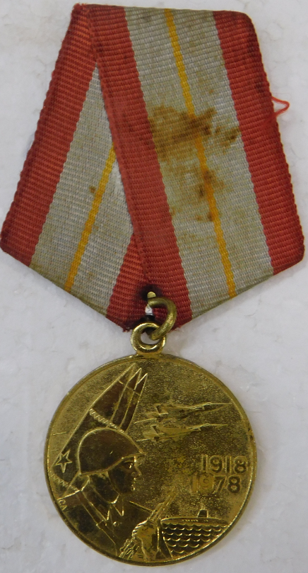Медаль юбилейная «60 лет Вооружённых Сил СССР»  Масягутова Гадельши Давлетовича.