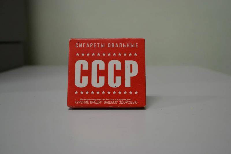 Пачка сигарет СССР