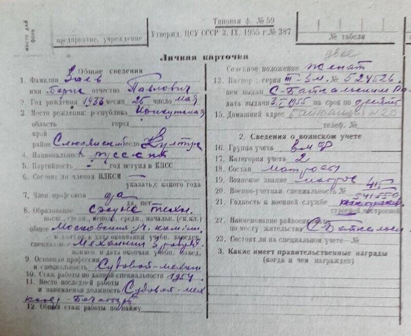 Личная карточка Заева Бориса Павловича.