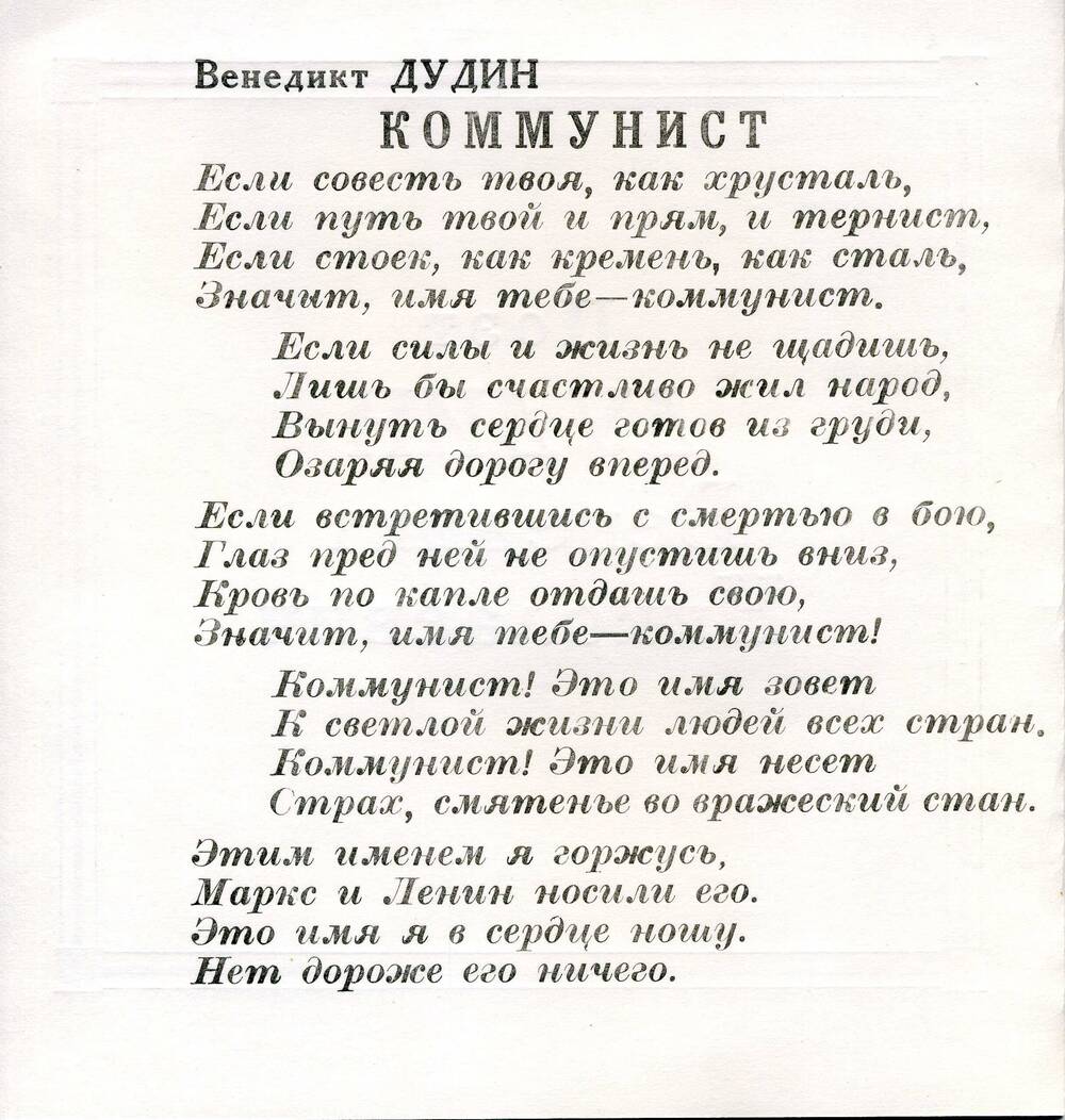 Буклет.Поэт Дудин Венедикт Николаевич.