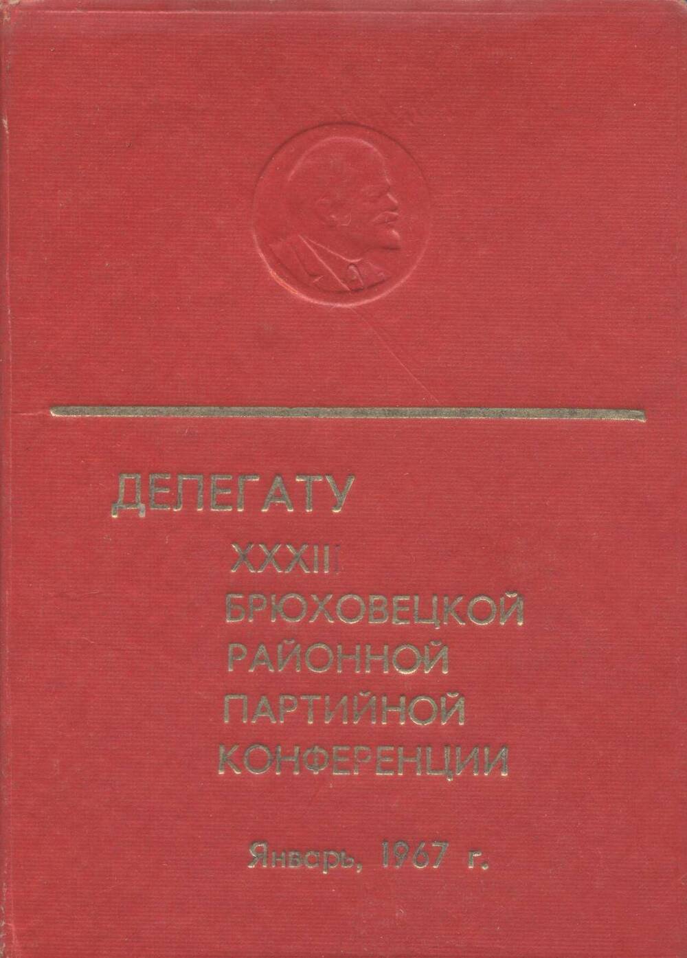 Блокнот  делегата XXXII  Брюховецкой районной партконференции.  Твердый переплет красного цвета