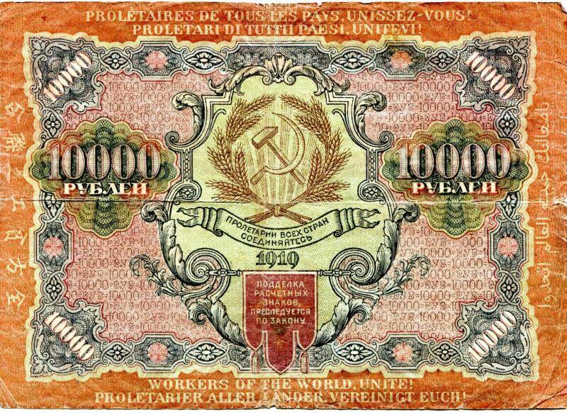 Расчетный знак достоинством 10000 рублей, 1919 г., БХ 632416