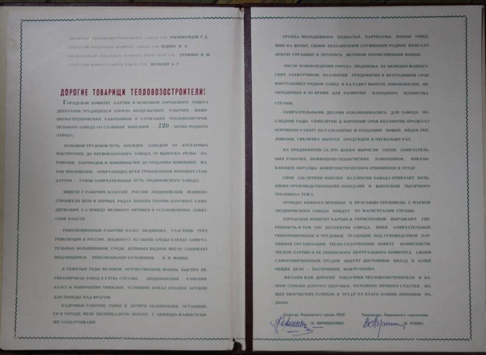 Приветственный адрес от Калужского областного Совета профсоюза в честь 220-летия ЛТЗ