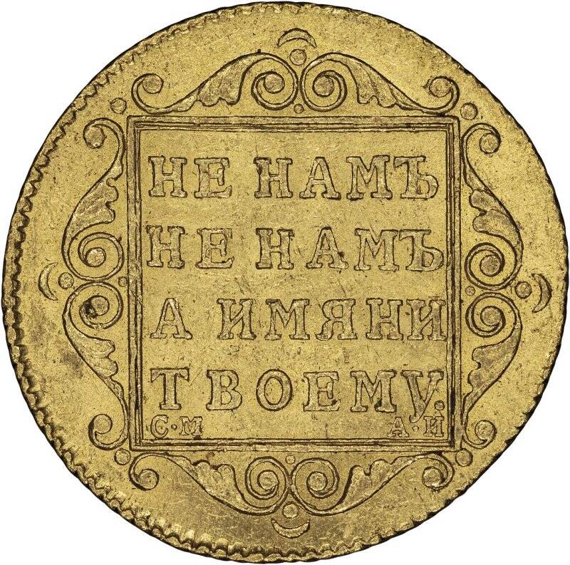 Рубль 5 44. 1801 Россия монета. Цены 1800 картинка с ценой.