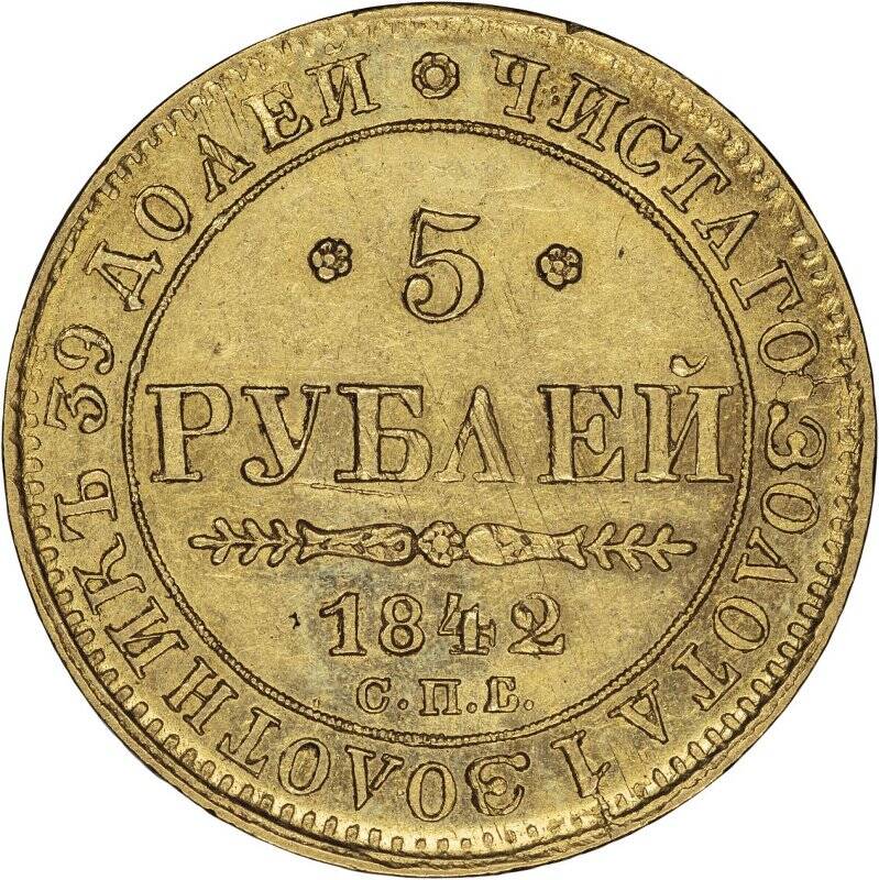 5 рублей николая. Рубль Николая 1. Размеры 5 рублей Николая 2.