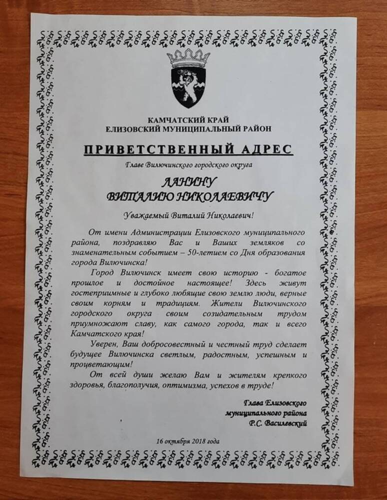 Адрес приветственный.