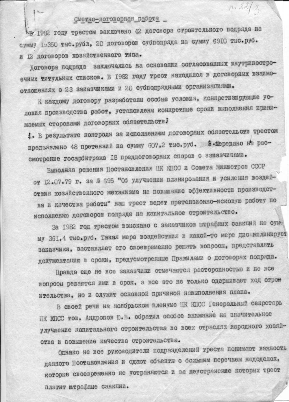 Трест «Востокпромстрой». Отчетно-договорная работа. г.Тулун, Иркутская область