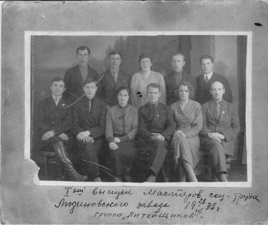 Фото: Первый выпуск мастеров социалистического труда Людиновского завода