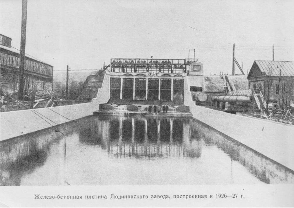 Фото: Железобетонная плотина Людиновского завода