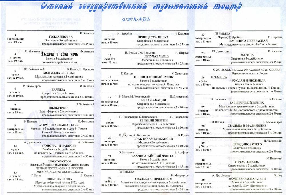 Буклет. Репертуар Омского музыкального театра на январь 2005 г.