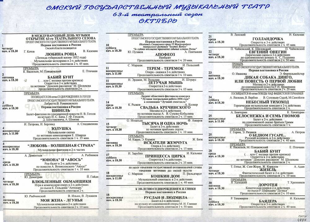 Буклет. Репертуар Омского музыкального театра на октябрь 2009 г.