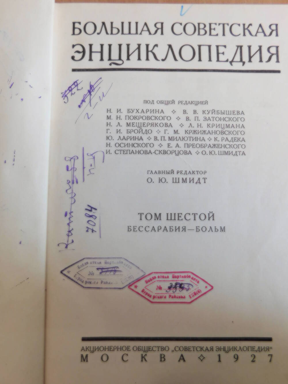 Книга Большая Советская энциклопедия