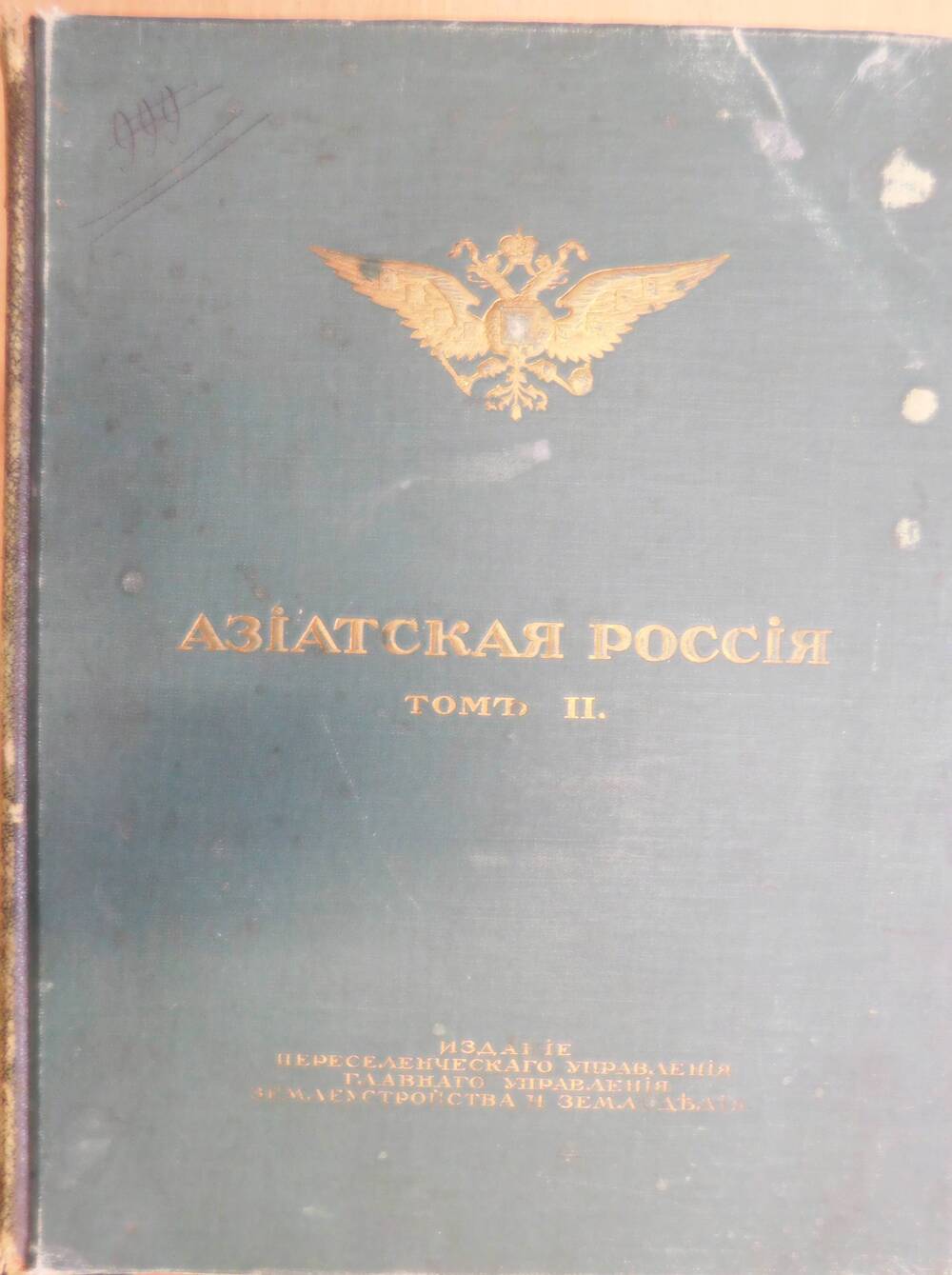 Книга Азиатская Россия, Г.В. Глинки