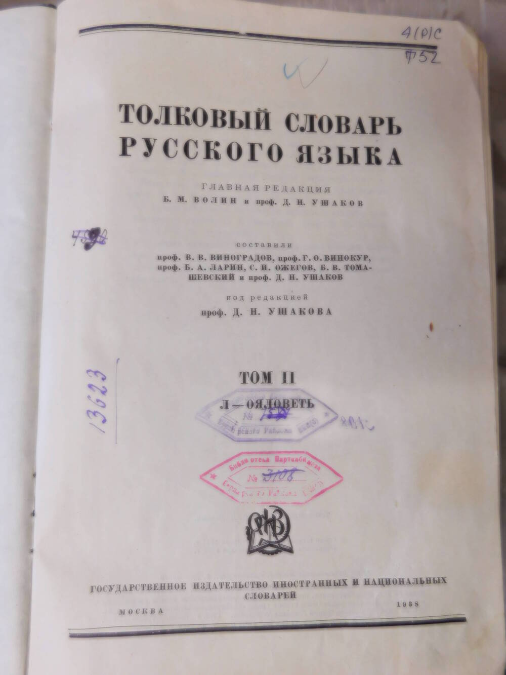 Книга Толковый словарь русского языка