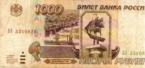 Билет Банка России 1000 рублей БЭ 3310826. РФ 1995 г.