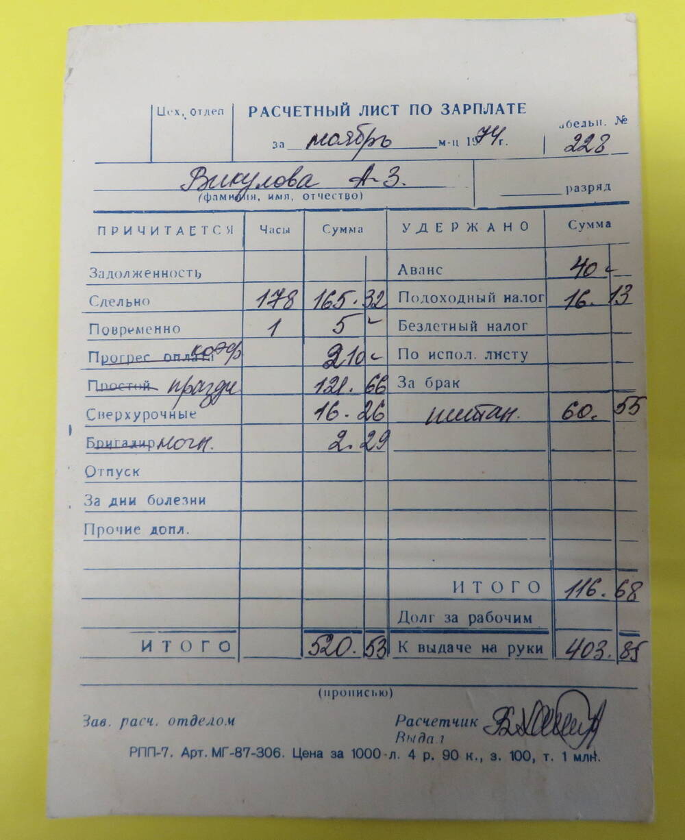 Расчётный лист по зарплате за ноябрь 1974 год Викуловой А.З.