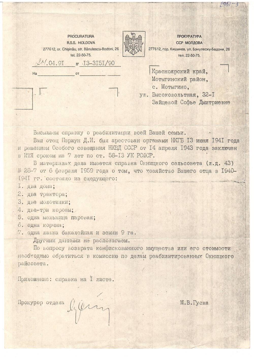 Справка о конфискованном имуществе семьи Пержун Молдавской ССР