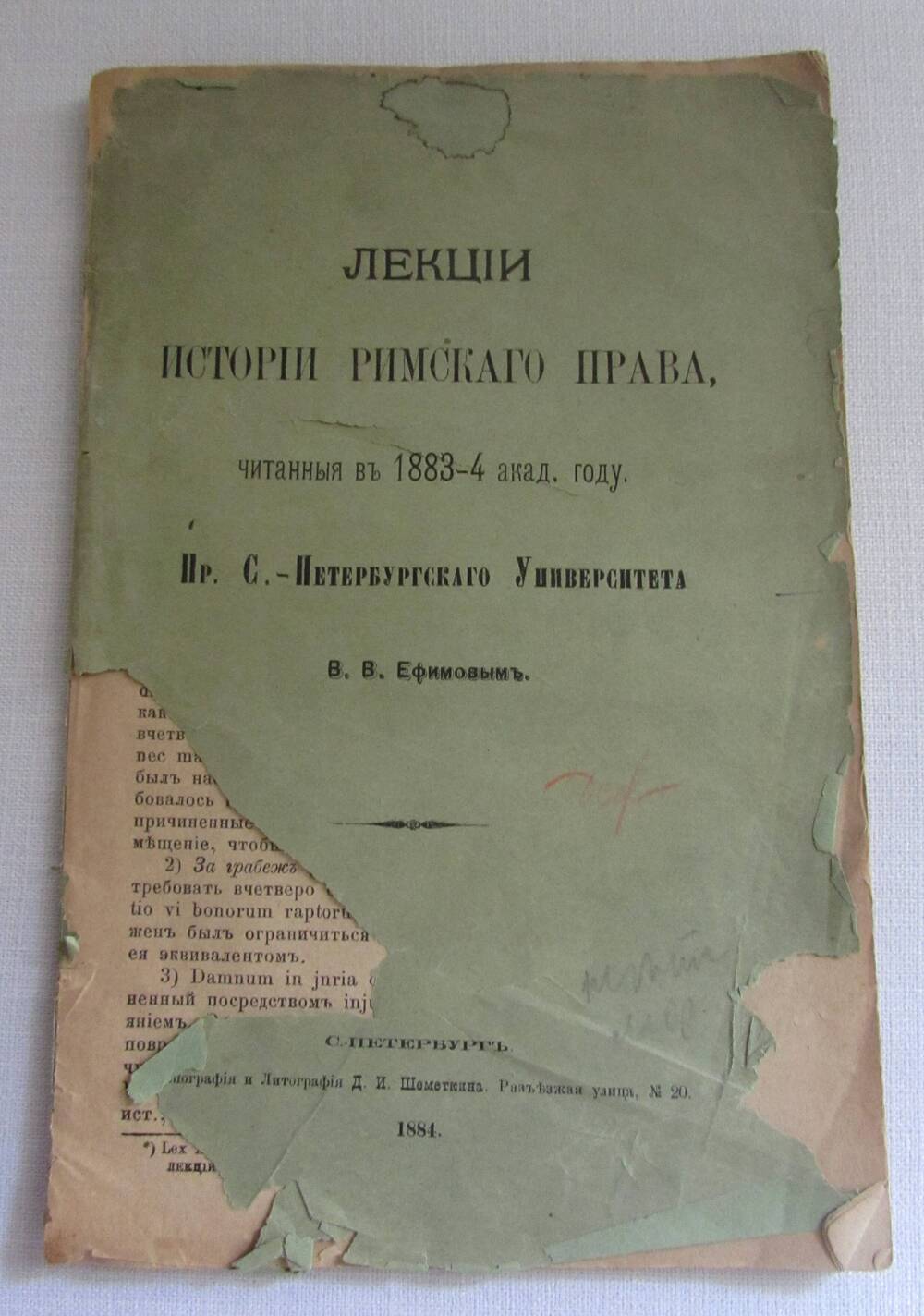 Книга В.В. Ефимова.