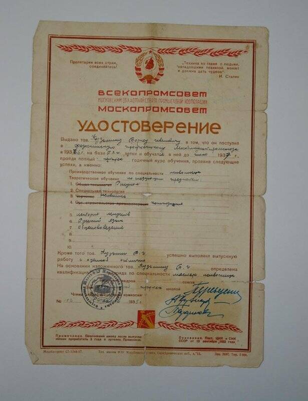 Удостоверение Кузьмина Бориса Ивановича № 152 от 15 марта 1939 г. в том, что он обучался в Федоскинской профтехшколе Мособлкультпромсоюза (ФЗУ), и получил специальность мастер живописец.