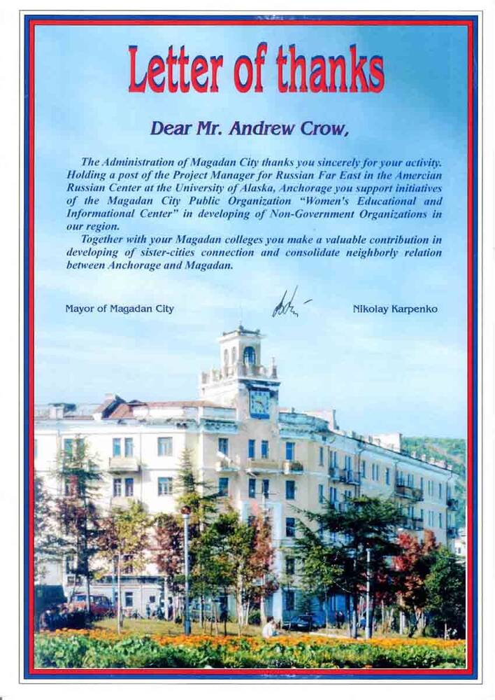 Благодарственное письмо мистеру Эндрю Кроу за поддержку инициативы Магаданской городской общественной организации «Женский центр»