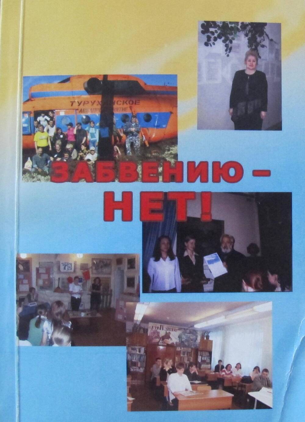 КнигаЗабвению - нет.