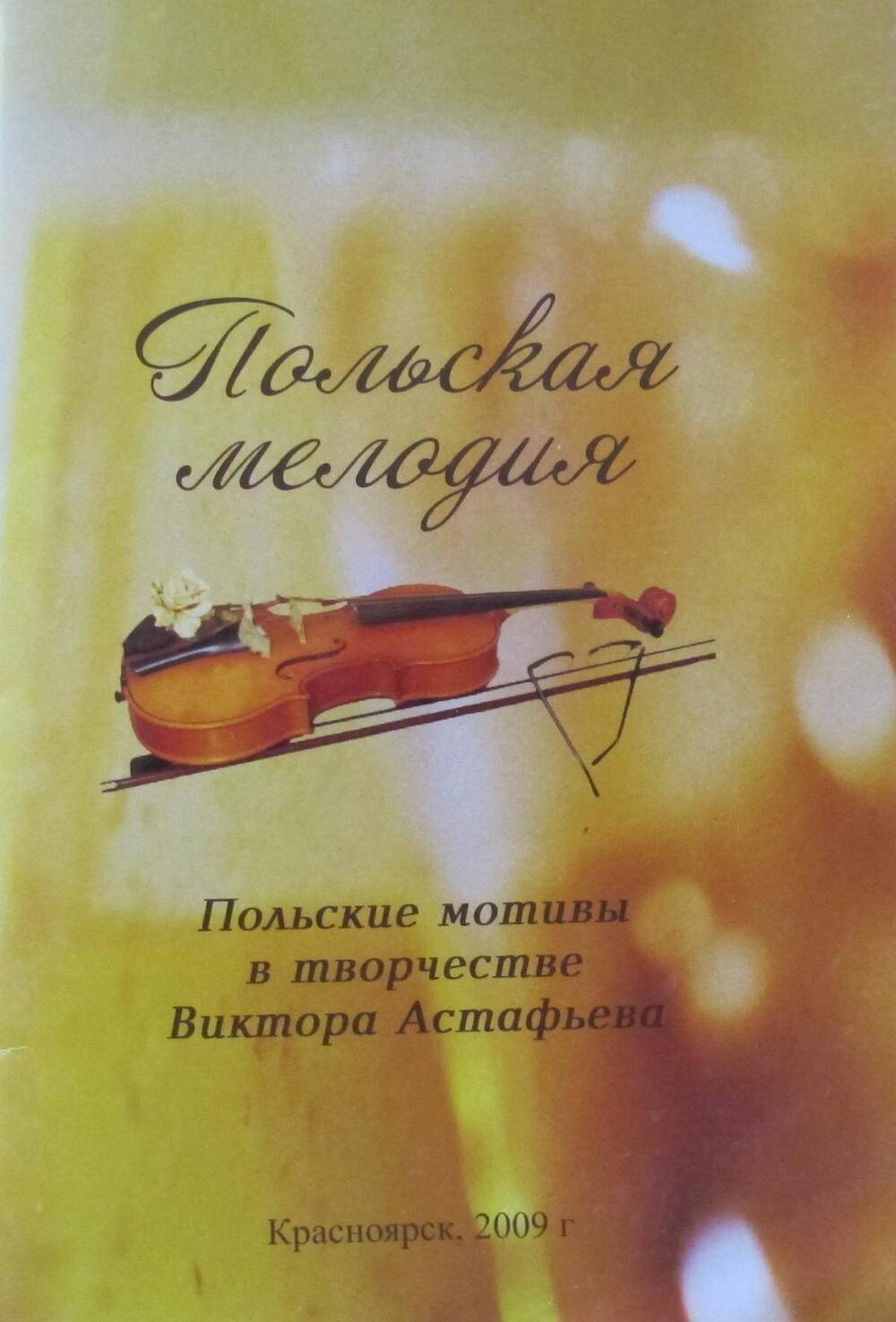 Книга Польская мелодия.