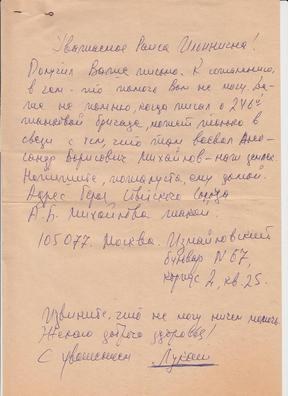 ПИСЬМО ИЗ ГАЗЕТЫ ЗАПОРОЖСКАЯ ПРАВДА В АДРЕС БЫКОВОЙ Р.И. 21.06.1985