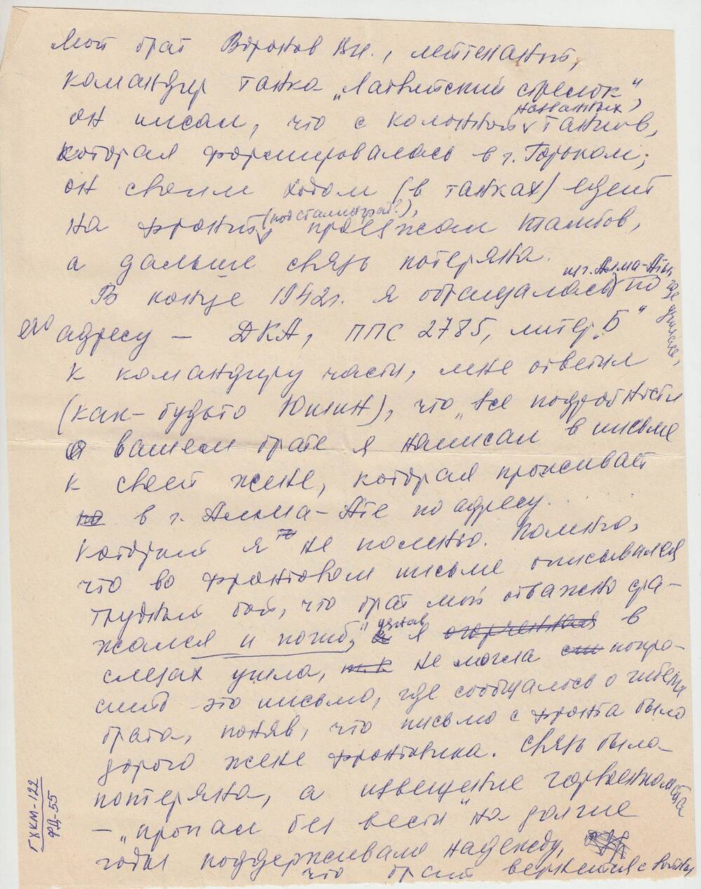 ПИСЬМО ГЕРОЮ СОВЕТСКОГО СОЮЗА А.Б. МИХАЙЛОВУ ОТ БЫКОВОЙ Р.И. 27.05.1985Г.