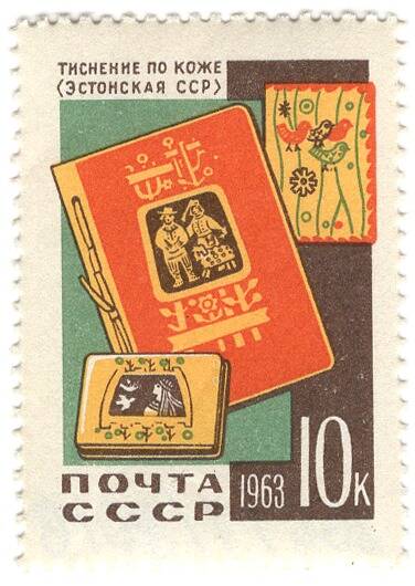 Марки ссср 1963