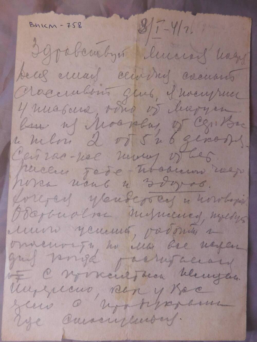 Письмо фронтовое  Макашева Михаила Ивановича 1907 г.р.