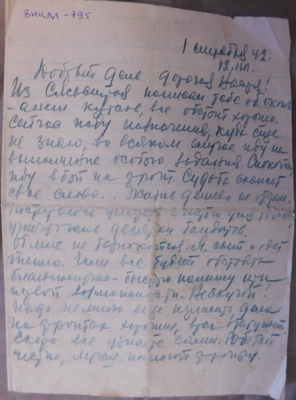 Письмо фронтовое Макашева Михаила 1907 г.р.