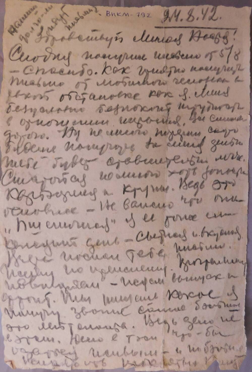 Письмо фронтовое Макашева Михаила 1907 г.р.