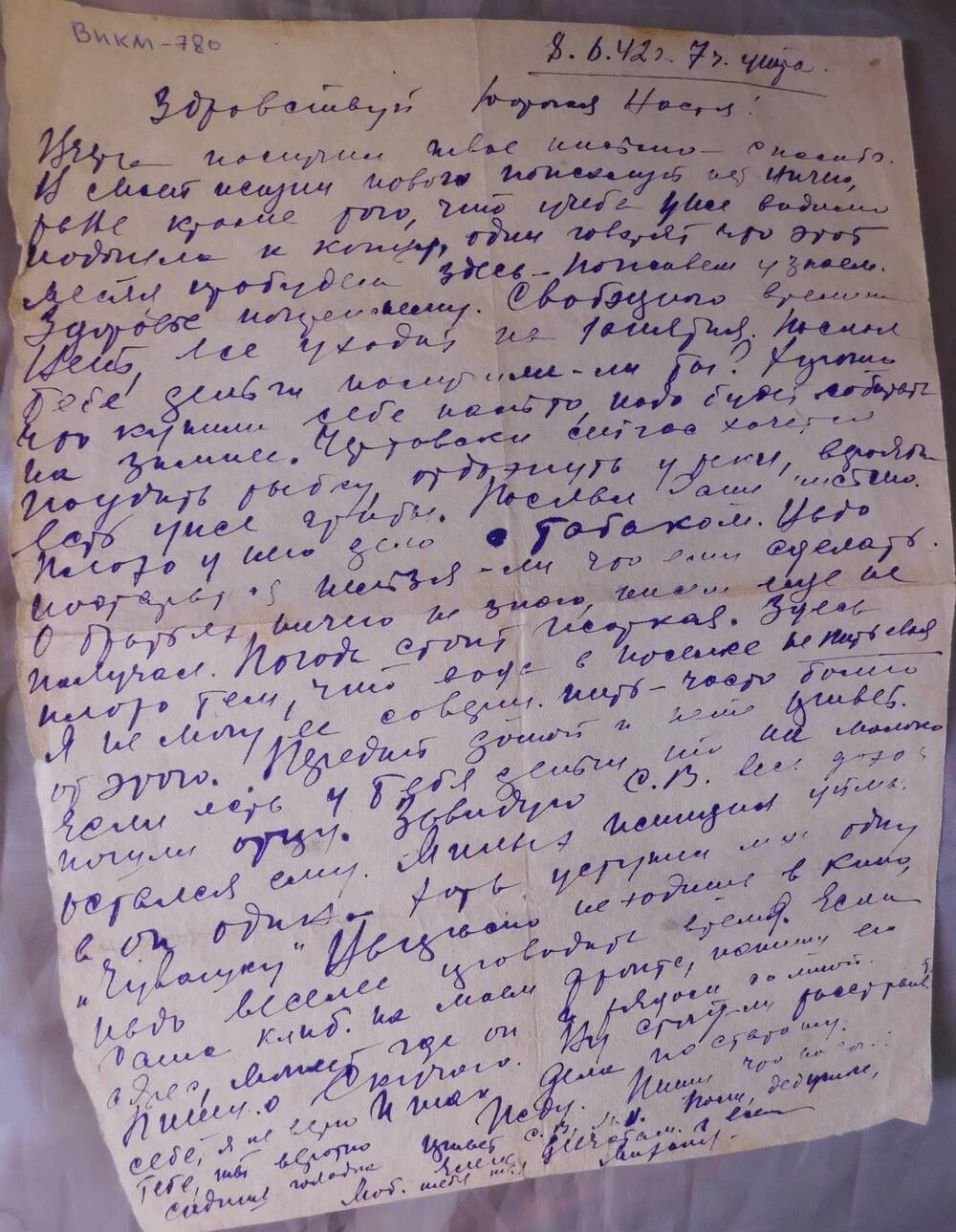 Письмо фронтовое Макашева Михаила 1907 г.р.