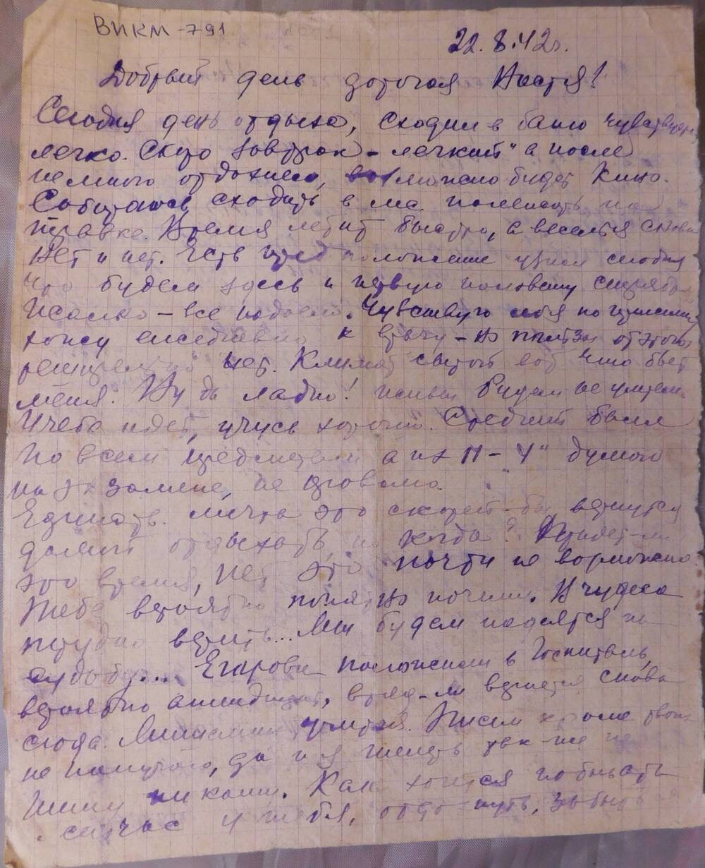 Письмо фронтовое Макашева Михаила 1907 г.р.