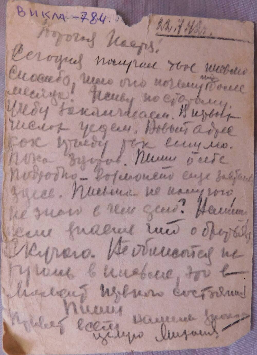 Письмо фронтовое Макашева Михаила 1907 г.р.