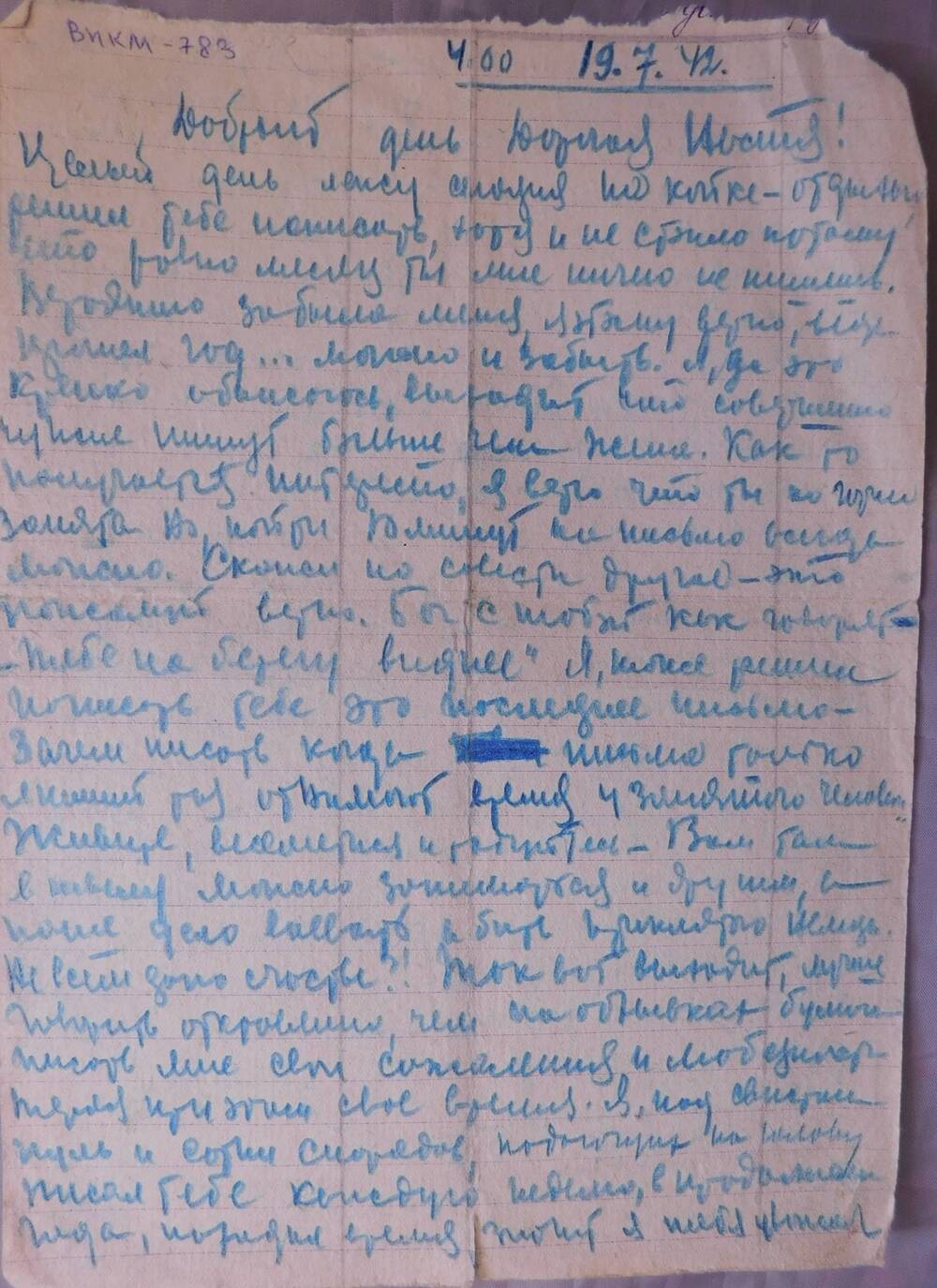 Письмо фронтовое Макашева Михаила 1907 г.р.