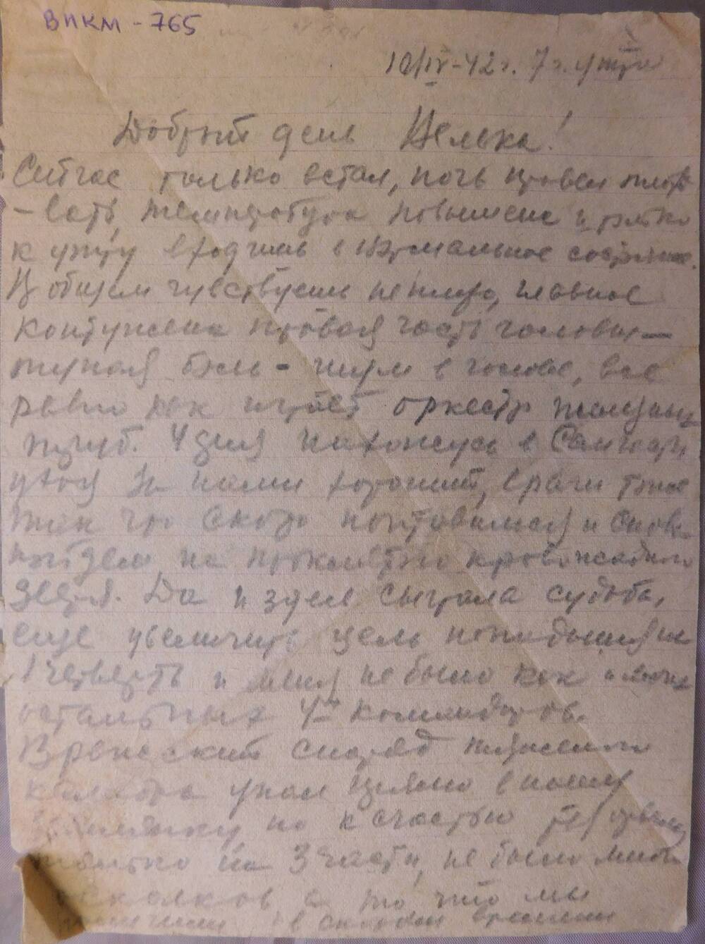 Письмо фронтовое Макашева Михаила 1907 г.р.