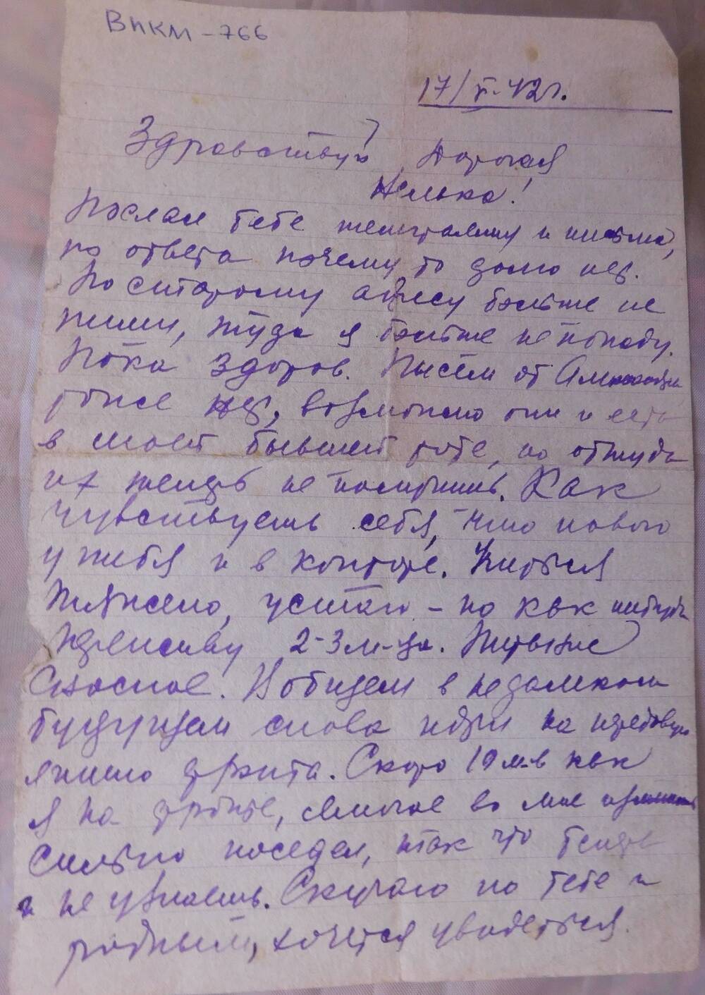 Письмо фронтовое Макашева Михаила 1907 г.р.