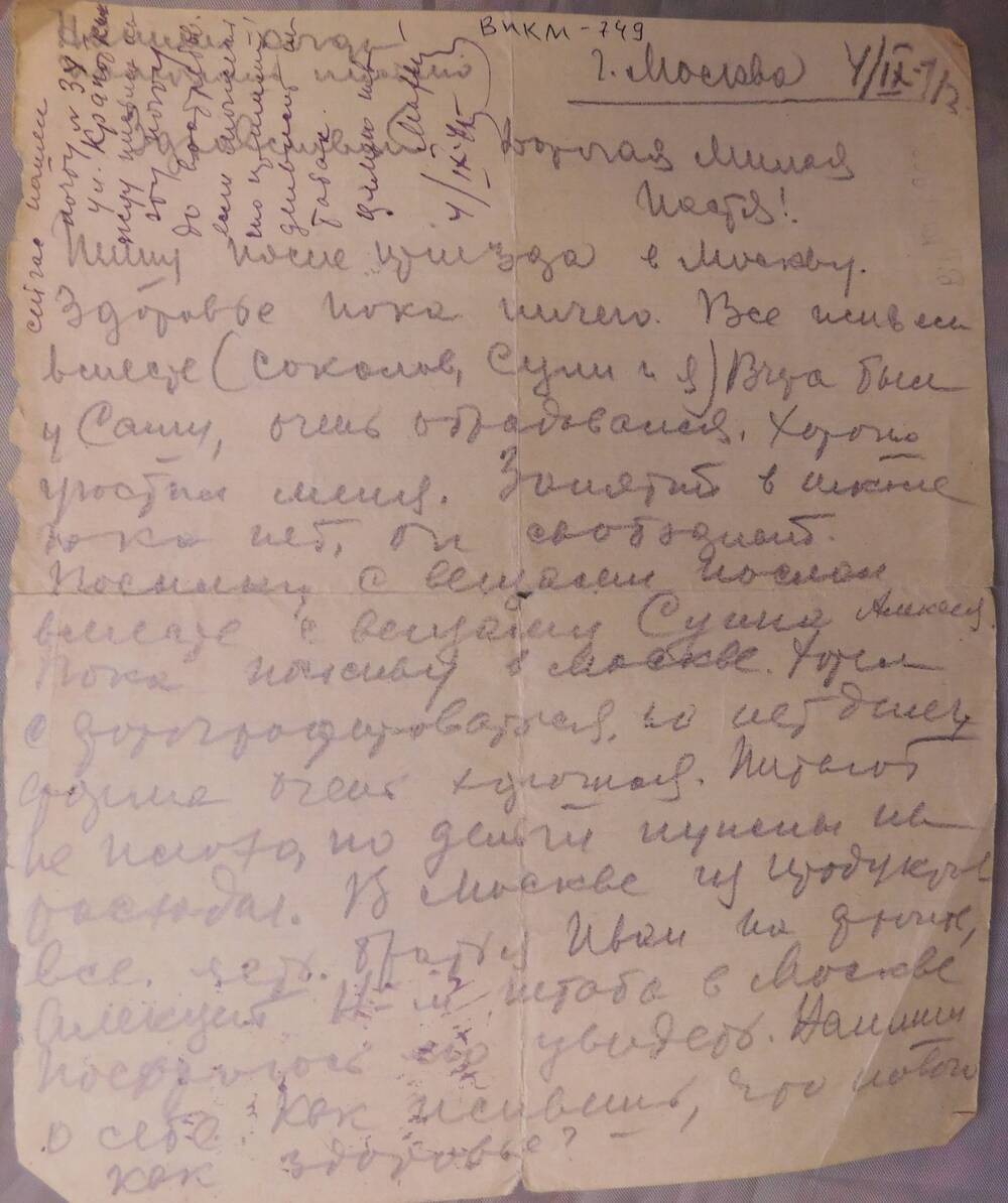 Письмо фронтовое Макашева Михаила Ивановича 1907 г.р.