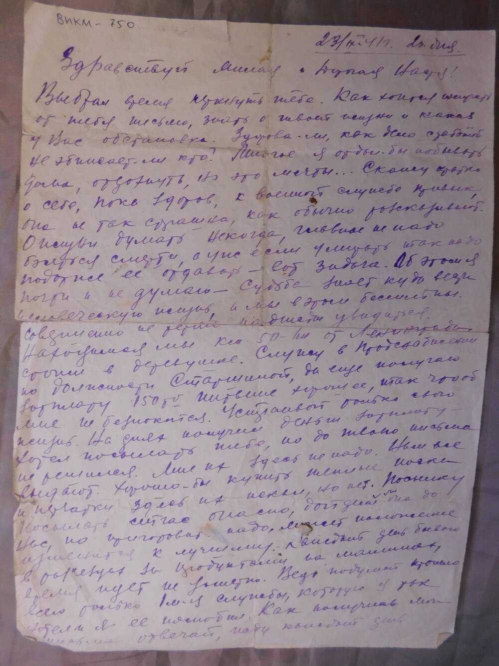 Письмо фронтовое Макашева Михаила Ивановича 1907 г.р.