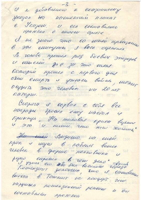 Рукопись Акима Джемилева. (стр.3).