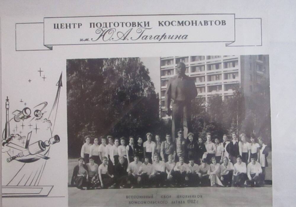 Фотография всесоюзный сбор школьников комсомольского актива