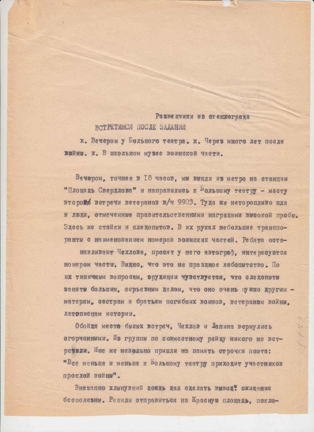 ОЧЕРК НИКОНОВА В.М. В РУКОПИСИ РАЗВЕДЧИКИ ИЗ СТЕКЛОГРАДА