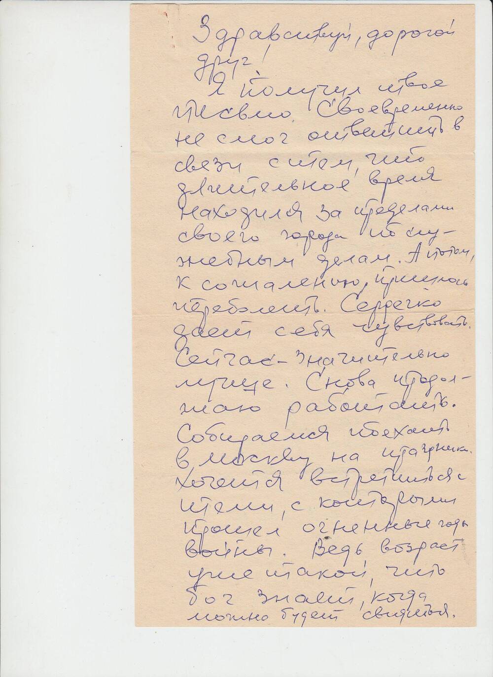 ПИСЬМО В АДРЕС ЧЕХЛОВА Г.Ф.  ОТ ДРУГА.