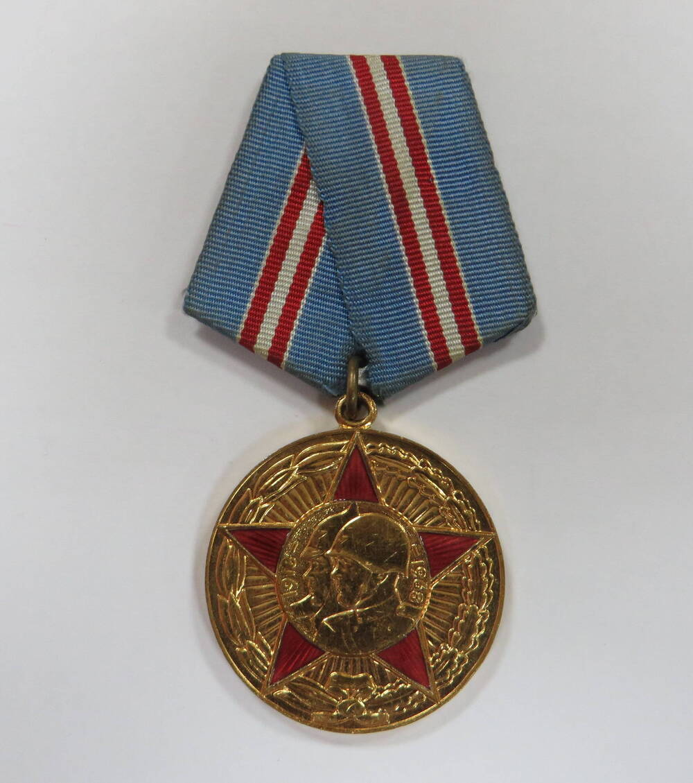 Медаль памятная 50 лет Вооружённых сил СССР. Вишнякова Ф.А.