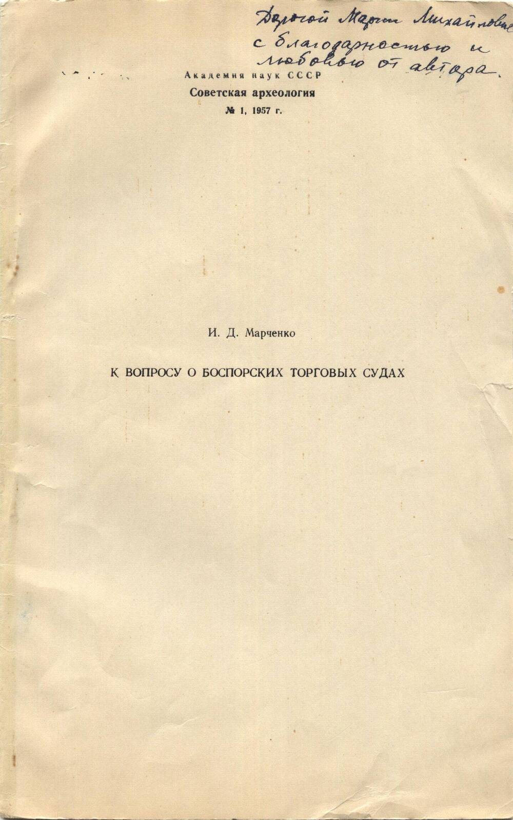 К вопросу о боспорских торговых судах.