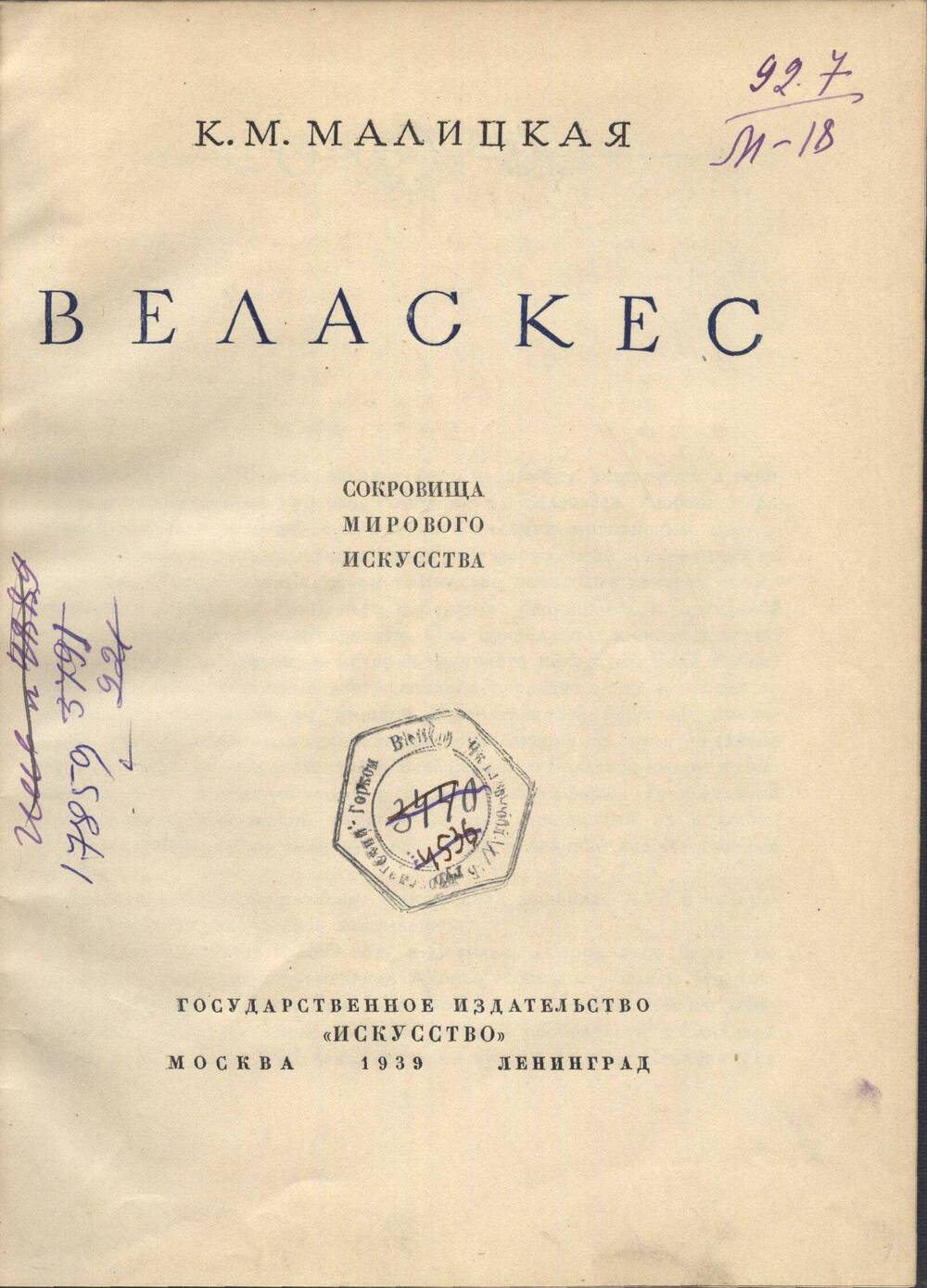 Книга. Веласкес.