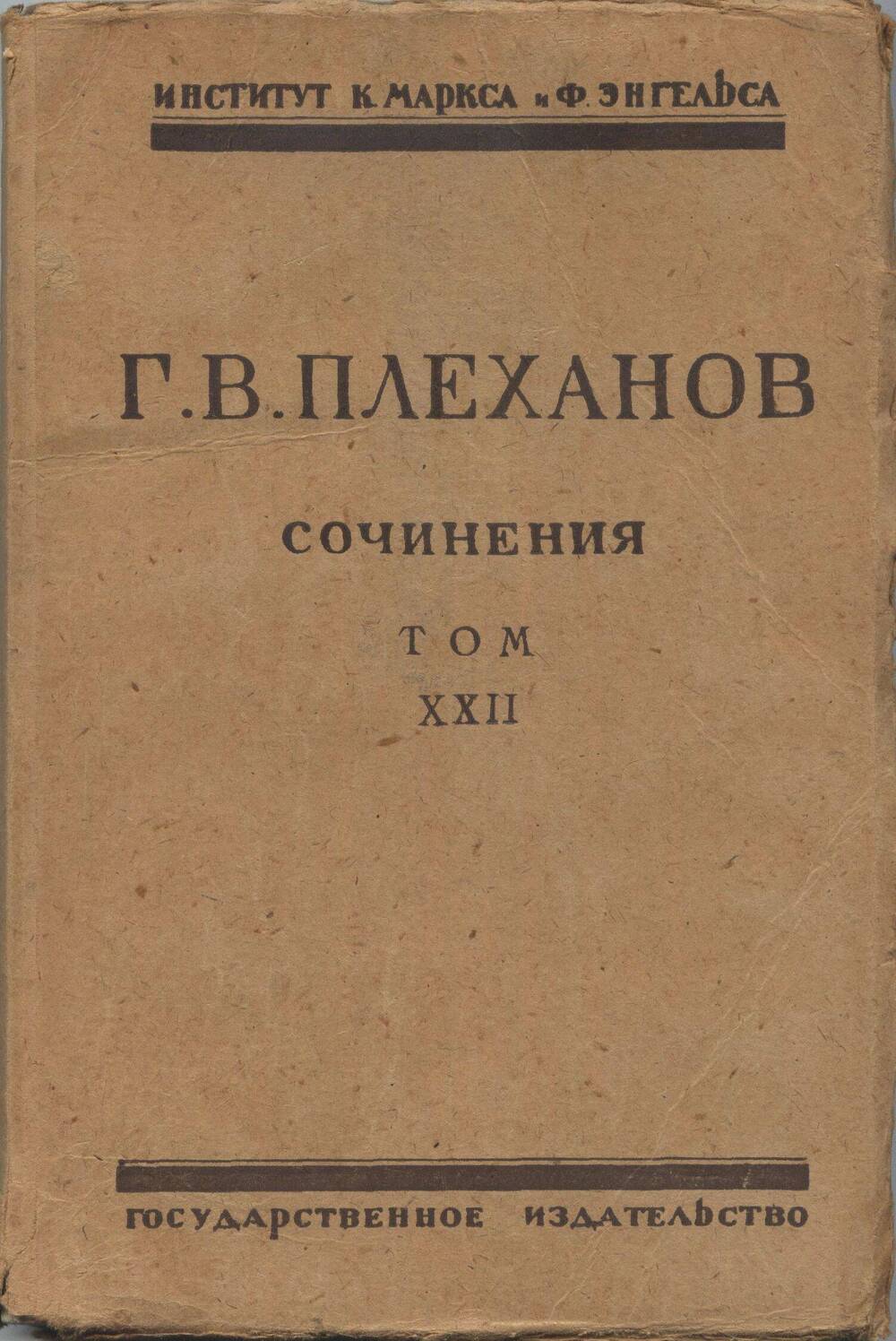 Книга. Сочинения. Том XXII.