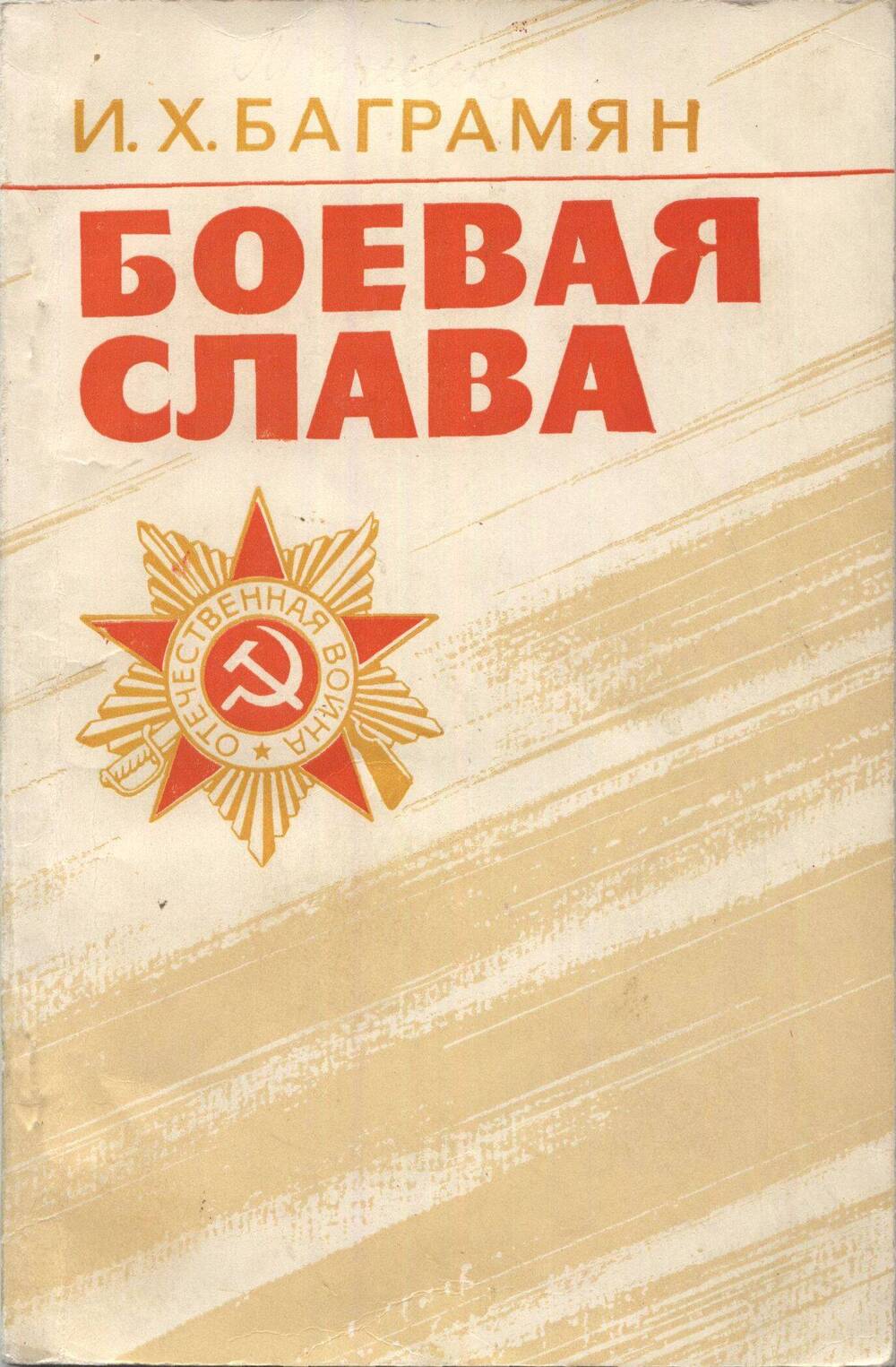 Книга. Боевая слава.