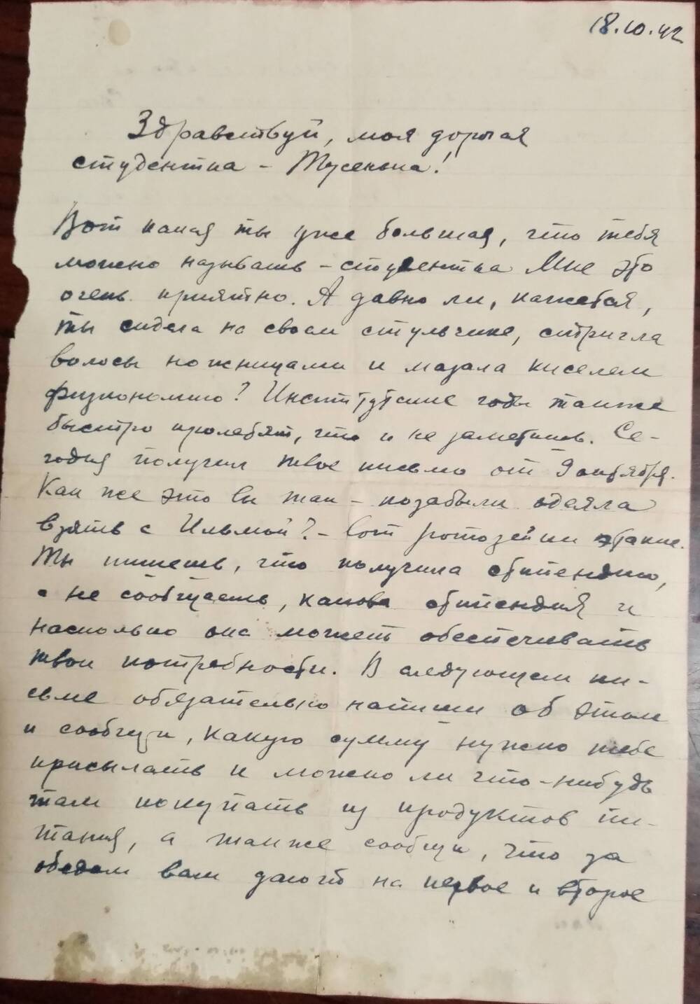 Письмо Агеенко Е.Ф. дочери Светлане с фронта